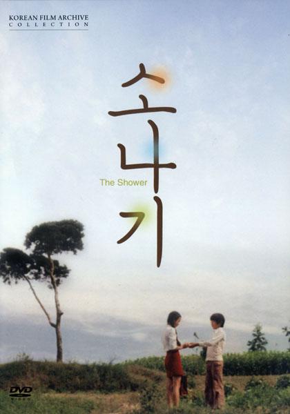 The Shower (1979) Young Nam Ko, Yeong-su Lee, Yun-suk Jo, Shin-jae Kim