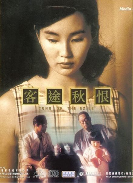Song Of the Exile (1990) Ann Hui, Maggie Cheung, Siu-Kwong Chung, Tan Lang Jachi Tian, Drama