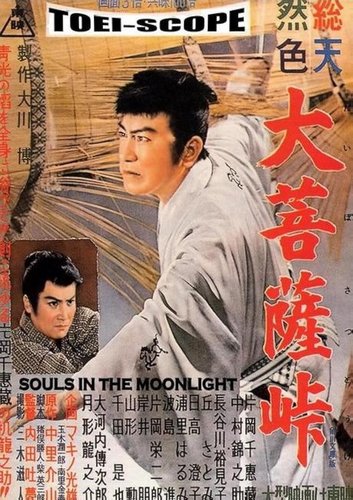 Souls in the Moonlight (1957) Tomu Uchida