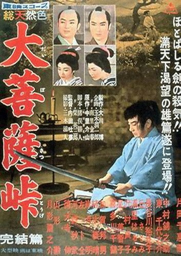 Souls in the Moonlight III (1959) Tomu Uchida