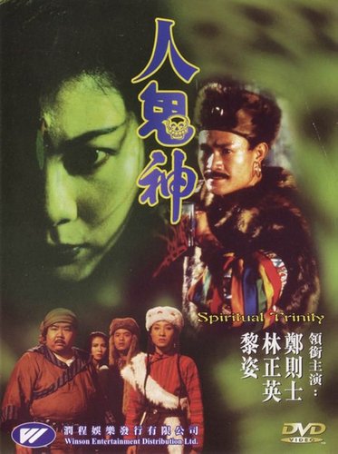 Spiritual Trinity (1991) Min Kan Ng