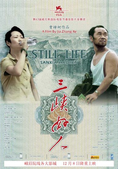 Still Life (2006) Zhangke Jia, Tao Zhao, Zhou Lan, Sanming Han