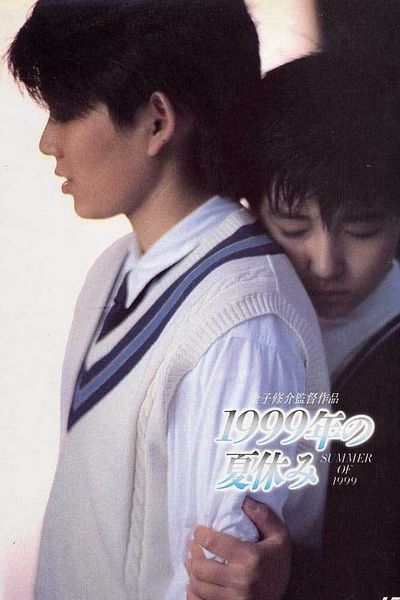 Summer Vacation 1999 (1988) Shûsuke Kaneko, Eri Miyajima, Tomoko Ôtakara, Miyuki Nakano, Drama, Fantasy, Mystery, Romance