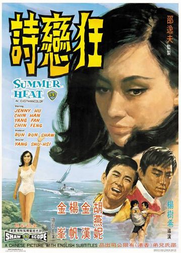 Summer Heat AKA Kuang lian shi (1968) Kô Nakahira, Jenny Hu, Han Chin, Fan Yang