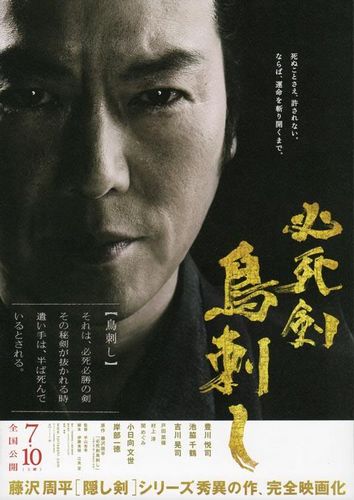 Sword of Desperation AKA Hisshiken torisashi (2010) Hideyuki Hirayama, Etsushi Toyokawa, Chizuru Ikewaki, Kôji Kikkawa