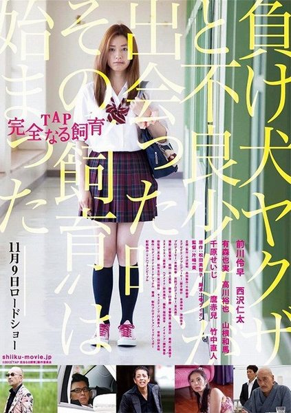 TAP: Perfect Education (2013) Kazuki Katashima, Narimi Arimori, Seiji Chihara, Kôsei Katô