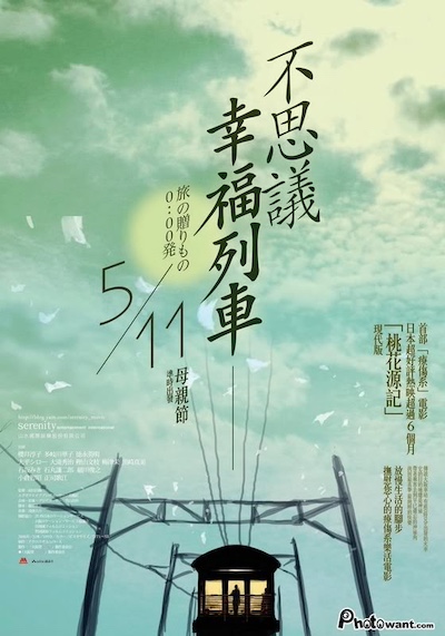 Tabi no Okurimono 0:00 Hatsu AKA Departing Osaka Station at 0:00 (2006) by Masaki Harada