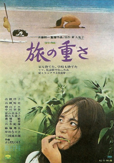 Journey Into Solitude AKA Tabi no Omosa (1972) Kôichi Saitô, Yôko Takahashi, Etsushi Takahashi, Kyôko Kishida