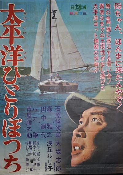 Taiheiyô hitoribotchi (1963) | worldscinema.org