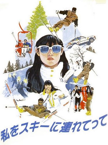 Take Me Out to the Snowland / Watashi wo ski ni tsuretette (1987) Yasuo Baba, Hiroshi Mikami, Tomoyo Harada, Kiwako Harada