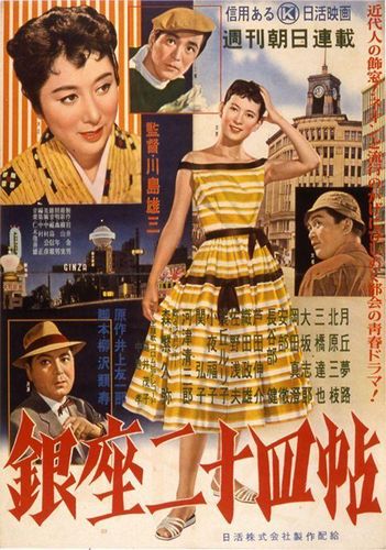 Tales of Ginza (1955) Yûzô Kawashima, Tatsuya Mihashi, Yumeji Tsukioka, Mie Kitahara
