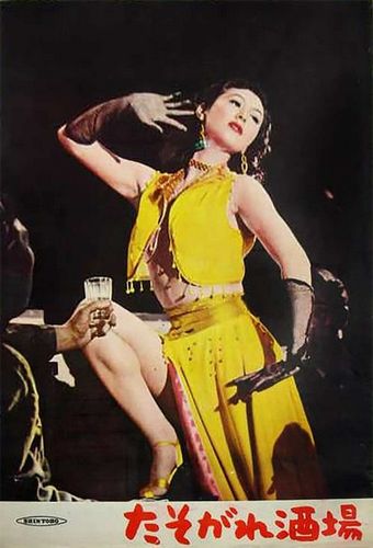 Twilight Saloon AKA Tasogare sakaba (1955) Tomu Uchida, Shigeru Amachi, Korema Arima, Ureo Egawa