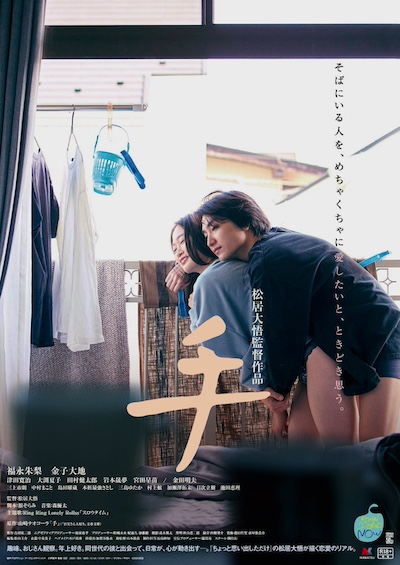 Te AKA Hand (2022) by Daigo Matsui