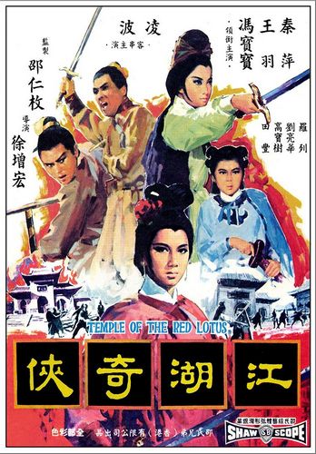 Temple of the Red Lotus AKA Jiang hu qi xia (1965) Teng-Hung Hsu, Ping Chin, Jimmy Wang Yu, Bo-Bo Fung