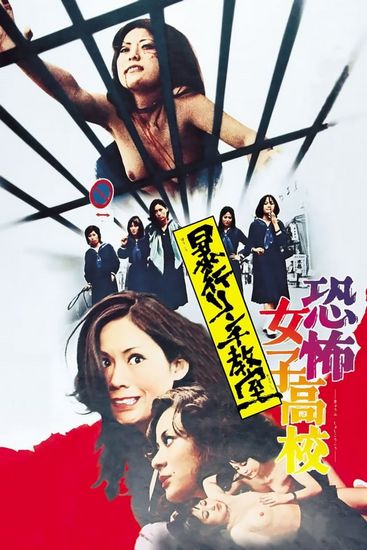Terrifying Girls High School: Lynch Law Classroom (1973) Norifumi Suzuki, Miki Sugimoto, Reiko Ike, Seiko Saburi