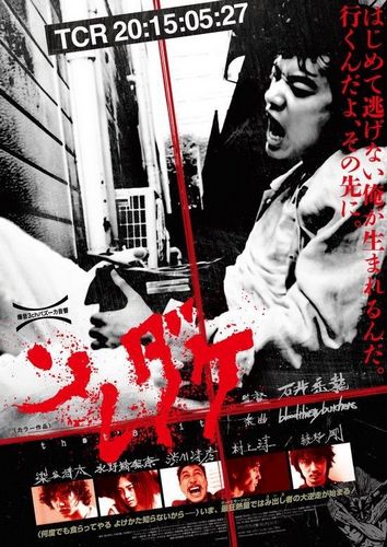 That’s It AKA Soredake (2015) Gakuryû Ishii, Gô Ayano, Yohei Matsukado, Erina Mizuno