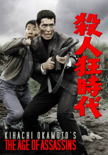 The Age of Assassins (1967) Kihachi Okamoto, Tatsuya Nakadai, Reiko Dan, Hideo Sunazuka