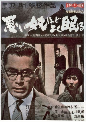 The Bad Sleep Well / Warui yatsu hodo yoku nemuru (1960) Akira Kurosawa, Toshirô Mifune, Masayuki Mori, Kyôko Kagawa
