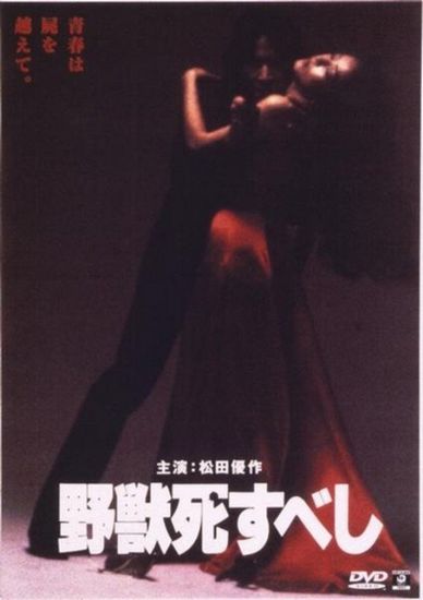 The Beast to Die (1980) Tôru Murakawa, Yûsaku Matsuda, Asami Kobayashi, Yoshirô Aoki