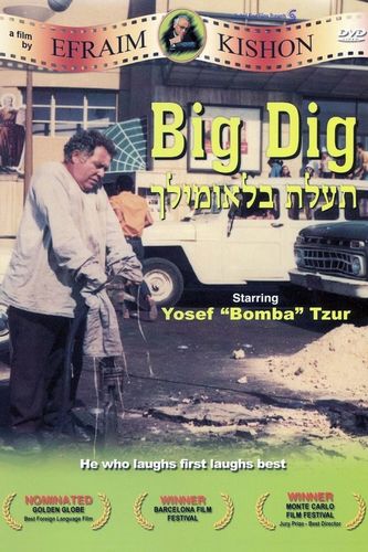 The Big Dig (1969) Ephraim Kishon, Bomba Tzur, Nissim Azikri, Shraga Friedman