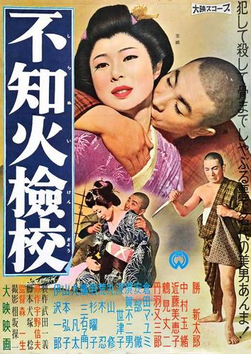 The Blind Menace (1960) Kazuo Mori, Shintarô Katsu, Tamao Nakamura, Mieko Kondô