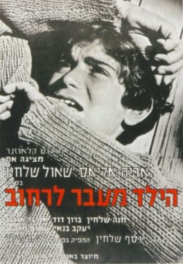 The Boy Across the Street AKA Ha-Yeled Me’ever Lerechov (1965) Yosef Shalhin, Arieh Elias, Shaul Shalhin, Hannah Shalhin