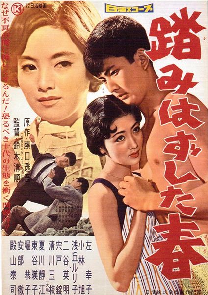 The Boy Who Came Back (1958) Seijun Suzuki, Sachiko Hidari, Akira Kobayashi, Ruriko Asaoka, Drama