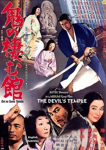 The Devils Temple (1969) Kenji Misumi, Shintarô Katsu, Hideko Takamine, Michiyo Aratama, Drama