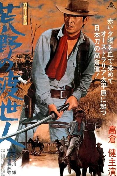 The Drifting Avenger (1968) Jun’ya Satô, Ken Takakura, Ken Goodlet, Judith Roberts