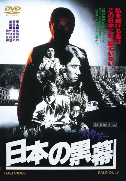 Nihon no fûikusaîchi / The Fixer (1979) Yasuo Furuhata, Shin Saburi, Masakazu Tamura, Kyôko Enami, Crime