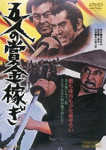 The Fort of Death AKA Gonin no Shôkin Kasegi (1969) Eiichi Kudô, Kanjûrô Arashi, Hideo Fujimoto, Teruo Fujinaga
