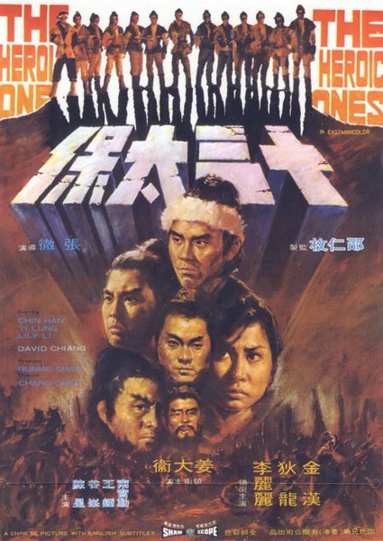 The Heroic Ones (1970) Cheh Chang, David Chiang, Han Chin, Lung Ti, Action, Drama, History, War