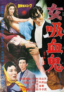 The Lady Vampire AKA Onna kyûketsuki (1959) Nobuo Nakagawa, Shigeru Amachi, Takashi Wada, Junko Ikeuchi