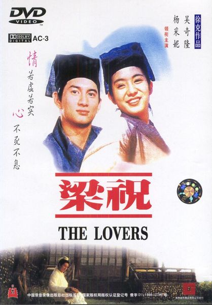 The Lovers (1994) Hark Tsui, Nicky Wu, Charlie Yeung, Carrie Ng