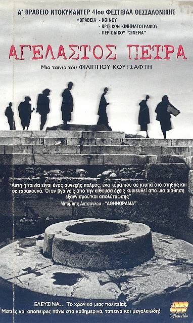 The Mourning Rock / Agelastos petra (2000) Filippos Koutsaftis, Panagiotis Farmakis, Documentary