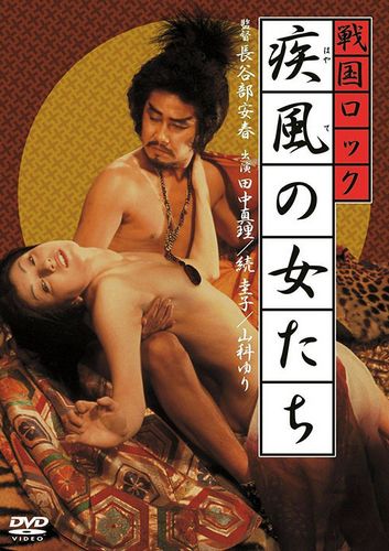The Naked Seven (1972) Yasuharu Hasebe, Mari Tanaka, Keiko Tsuzuki, Yuri Yamashina