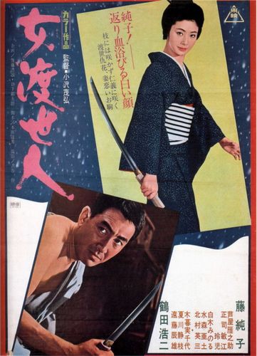 The Orphan Gambler (1971) Shigehiro Ozawa, Sumiko Fuji, Kôji Tsuruta, Gannosuke Ashiya