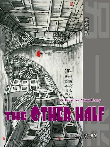 The Other Half / Ling yi ban (2006) Liang Ying, Xigui Chen, Gang Deng, Huibin Liu