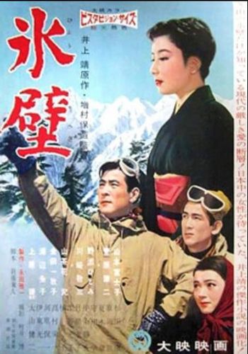 The Precipice / Hyoheki (1958) Yasuzô Masumura, Kenji Sugawara, Fujiko Yamamoto, Hitomi Nozoe