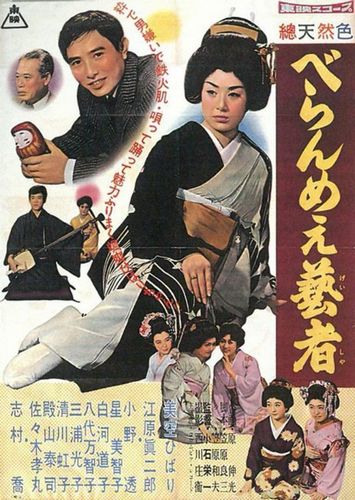 The Prickly-mouthed Geisha / Beran me-e geisha (1959) Eiichi Koishi, Hibari Misora, Shinjirô Ebara, Takashi Shimura