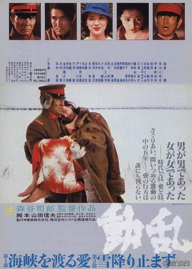 The Revolt AKA Dôran (1980) Shirô Moritani, Ken Takakura, Sayuri Yoshinaga, Masakane Yonekura