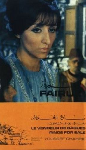 The Ring Seller (1965) Youssef Chahine