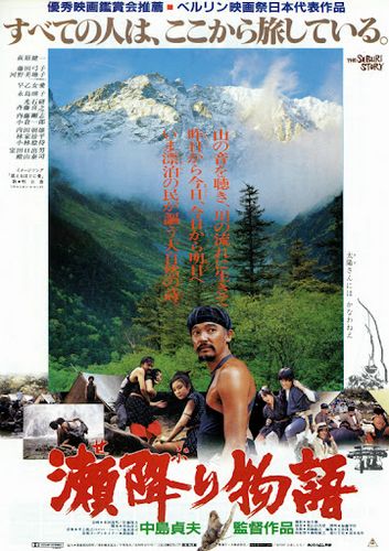 The Seburi Story / Seburi monogatari (1985) Sadao Nakajima, Ken’ichi Hagiwara, Yumiko Fujita, Michiko Kohno