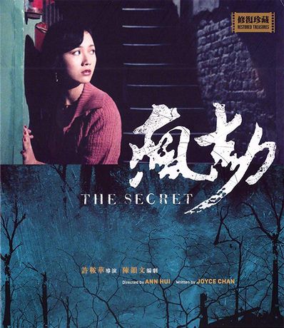 The Secret (1979) Ann Hui, Sylvia Chang, Angie Chiu, Norman Chu