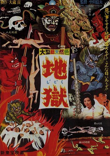 The Sinners of Hell (1960) Nobuo Nakagawa, Shigeru Amachi, Utako Mitsuya, Yôichi Numata