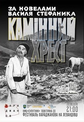 The Stone Cross AKA Kaminnyy khrest (1968) Leonid Osyka, Boryslav Brondukov, Daniil Ilchenko, Yekaterina Mateyk