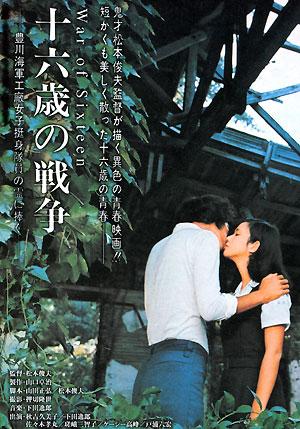 The War of the 16 Year Olds / Juroku-sai no senso (1973) Toshio Matsumoto, Kumiko Akiyoshi, Itsuro Shimoda, Michiko Saga
