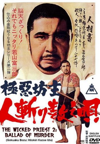 Gokuaku bozu hitokiri kazoe uta / The Wicked Priest 2: Ballad of Murder (1970) Takashi Harada, Tomisaburô Wakayama, Asao Koike, Bunta Sugawara