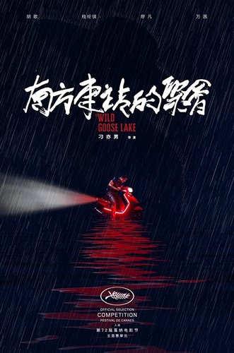 The Wild Goose Lake (2019) Yi’nan Diao, Ge Hu