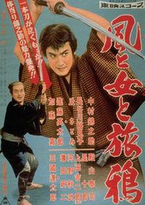 The Wind, Woman and Road (1958) Tai Katô, Kinnosuke Nakamura, Rentarô Mikuni, Satomi Oka